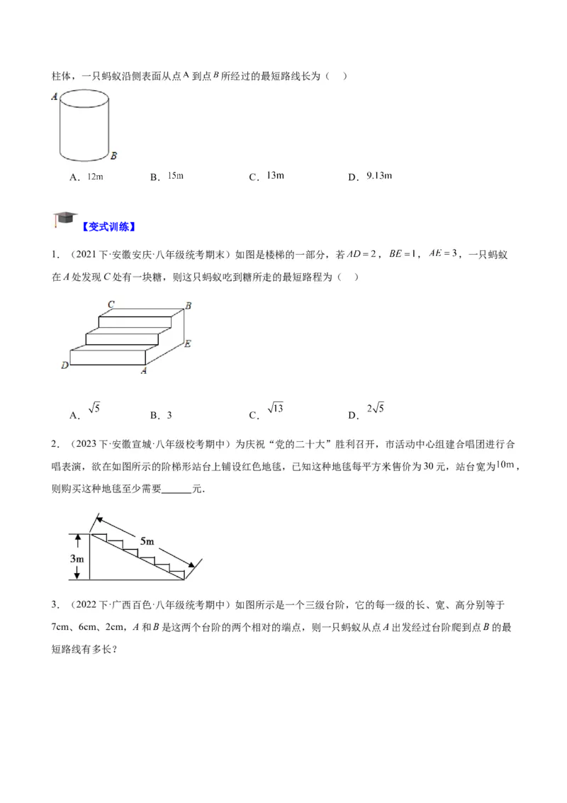 专题03勾股定理的应用重难点题型专训（11大题型+15道拓展培优）（学生版）_初中数学_八年级数学下册（人教版）_重难点专题提升-V7_2024版