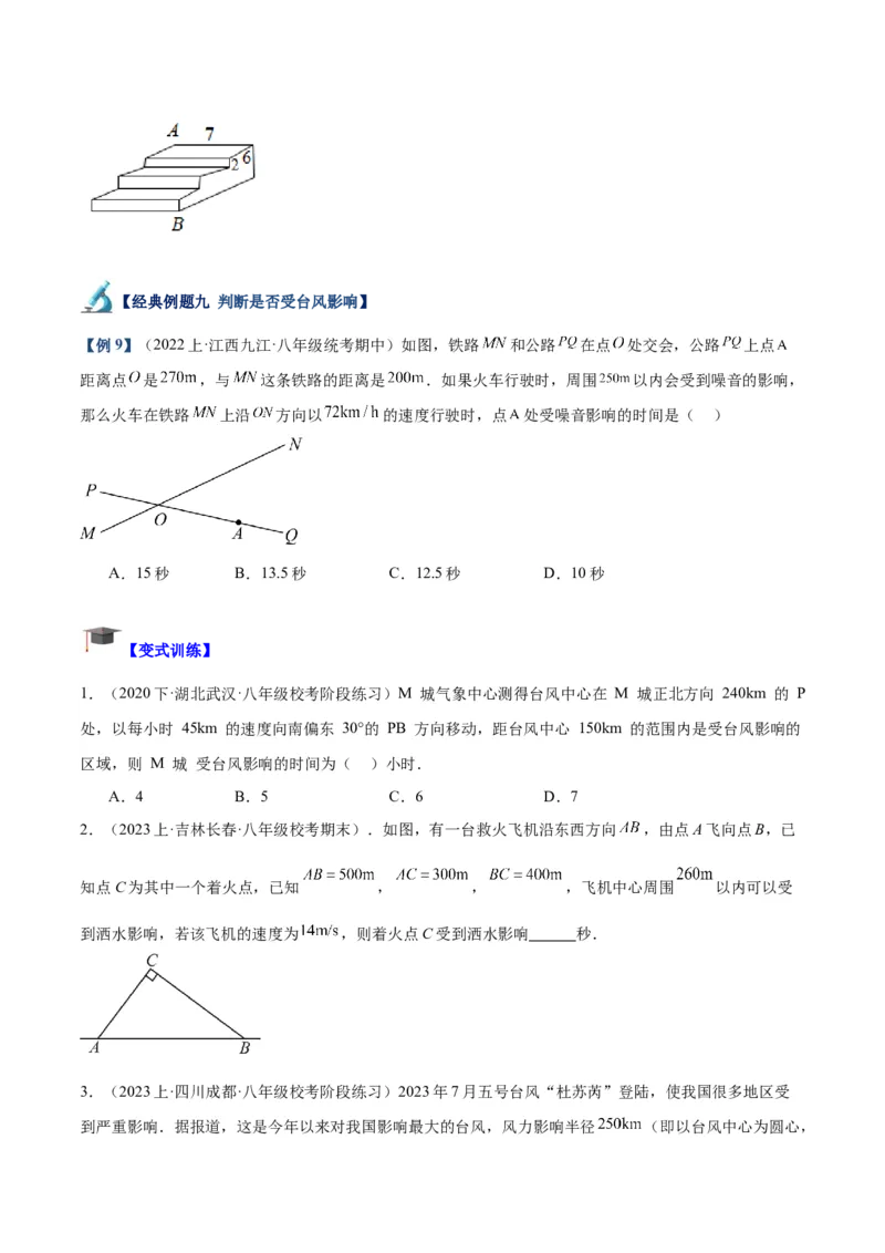 专题03勾股定理的应用重难点题型专训（11大题型+15道拓展培优）（学生版）_初中数学_八年级数学下册（人教版）_重难点专题提升-V7_2024版