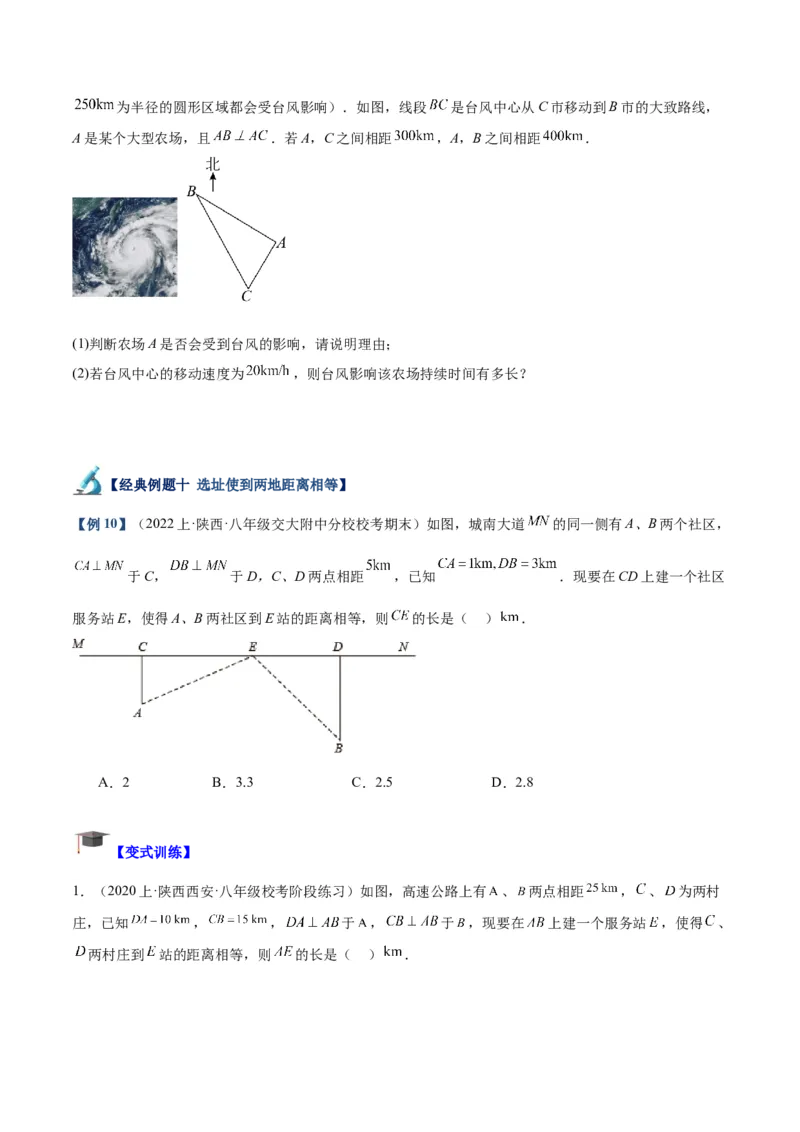 专题03勾股定理的应用重难点题型专训（11大题型+15道拓展培优）（学生版）_初中数学_八年级数学下册（人教版）_重难点专题提升-V7_2024版