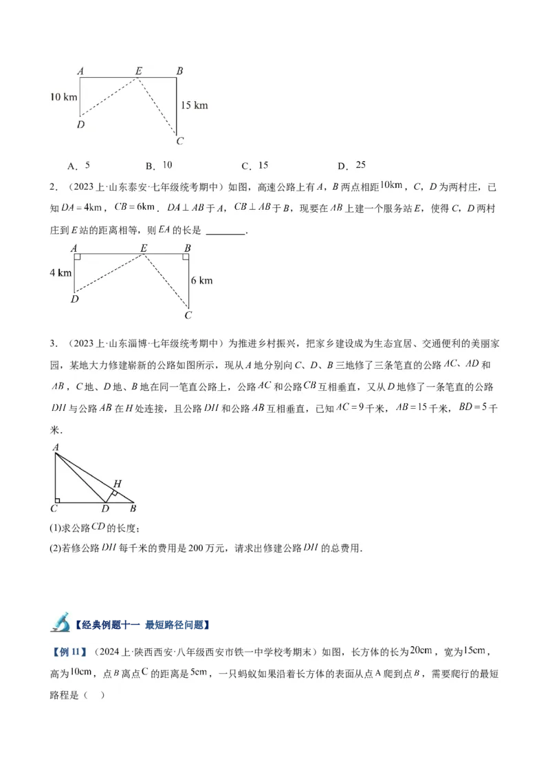 专题03勾股定理的应用重难点题型专训（11大题型+15道拓展培优）（学生版）_初中数学_八年级数学下册（人教版）_重难点专题提升-V7_2024版