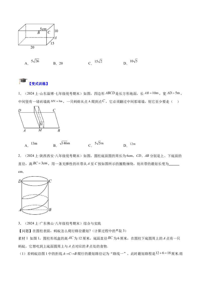 专题03勾股定理的应用重难点题型专训（11大题型+15道拓展培优）（学生版）_初中数学_八年级数学下册（人教版）_重难点专题提升-V7_2024版
