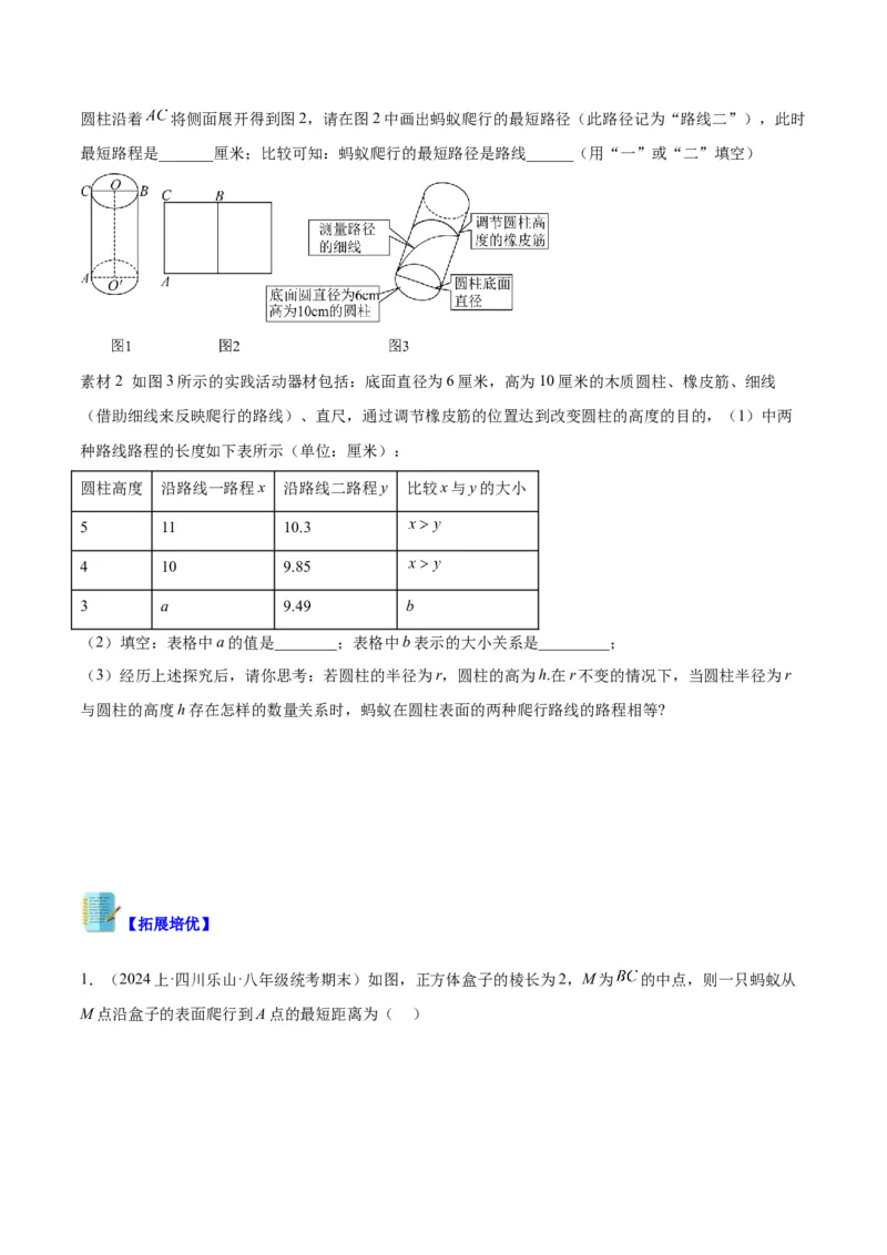 专题03勾股定理的应用重难点题型专训（11大题型+15道拓展培优）（学生版）_初中数学_八年级数学下册（人教版）_重难点专题提升-V7_2024版