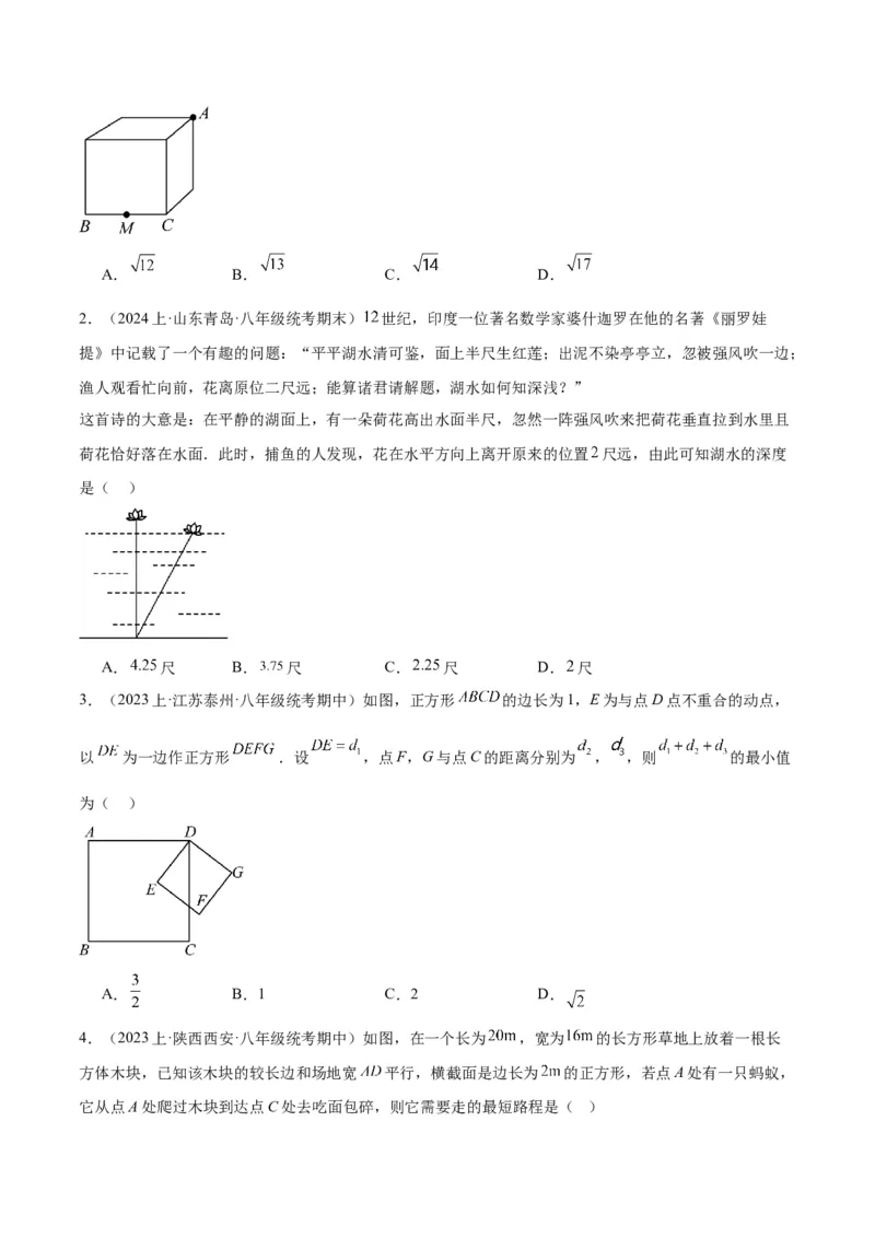 专题03勾股定理的应用重难点题型专训（11大题型+15道拓展培优）（学生版）_初中数学_八年级数学下册（人教版）_重难点专题提升-V7_2024版