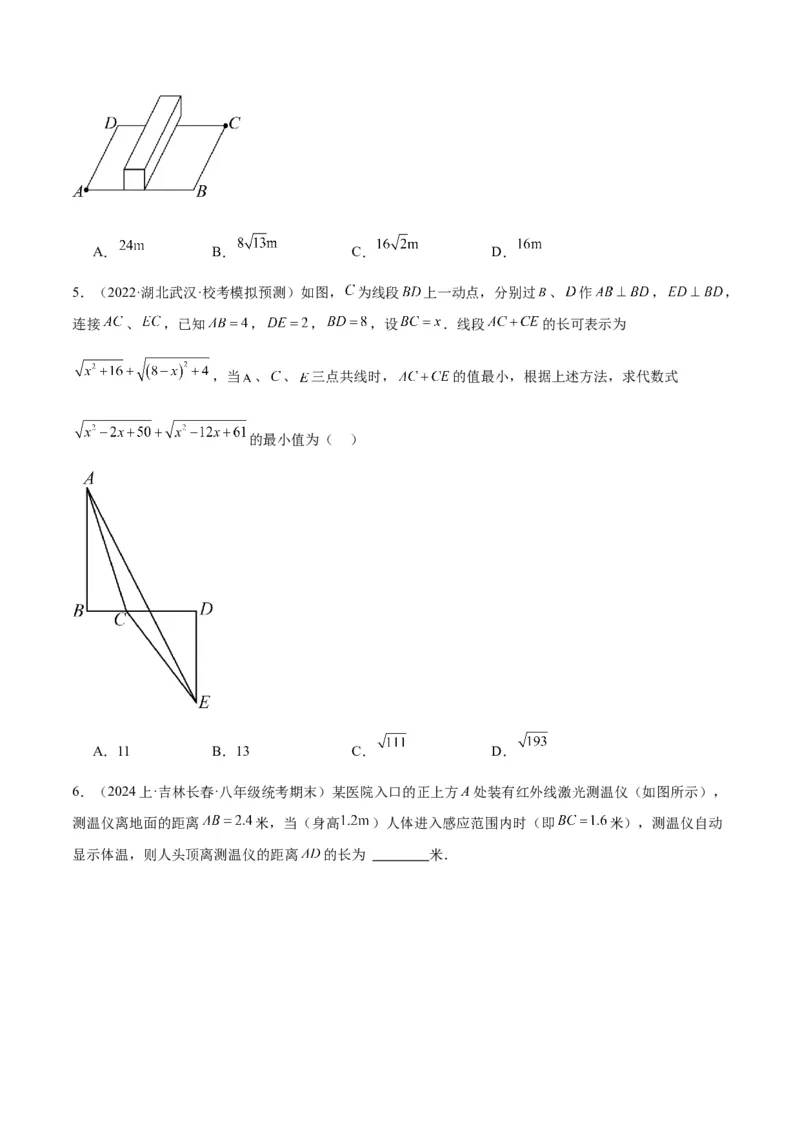 专题03勾股定理的应用重难点题型专训（11大题型+15道拓展培优）（学生版）_初中数学_八年级数学下册（人教版）_重难点专题提升-V7_2024版