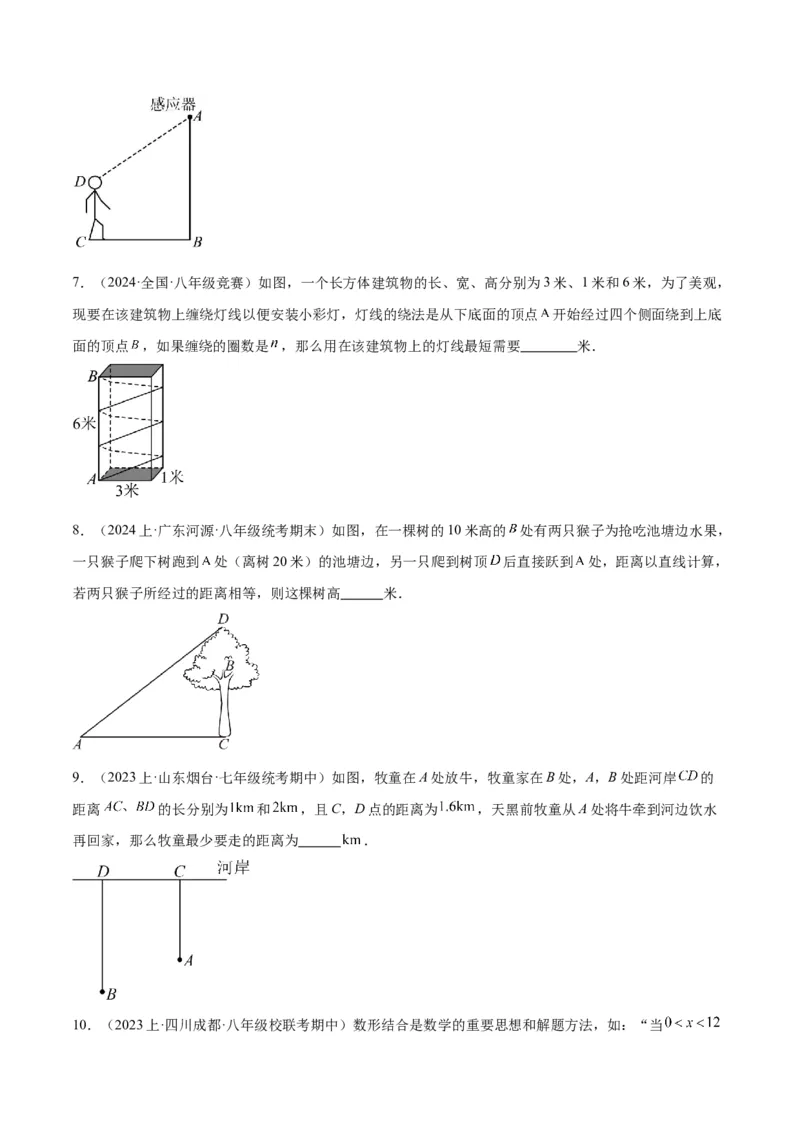 专题03勾股定理的应用重难点题型专训（11大题型+15道拓展培优）（学生版）_初中数学_八年级数学下册（人教版）_重难点专题提升-V7_2024版