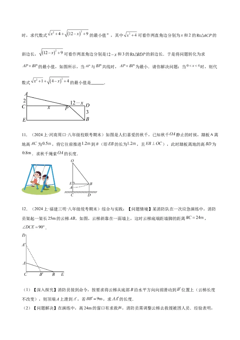 专题03勾股定理的应用重难点题型专训（11大题型+15道拓展培优）（学生版）_初中数学_八年级数学下册（人教版）_重难点专题提升-V7_2024版