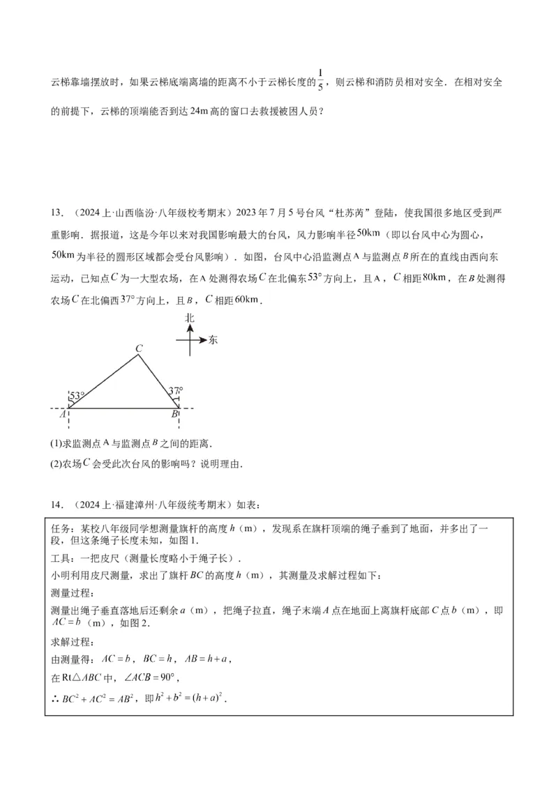 专题03勾股定理的应用重难点题型专训（11大题型+15道拓展培优）（学生版）_初中数学_八年级数学下册（人教版）_重难点专题提升-V7_2024版