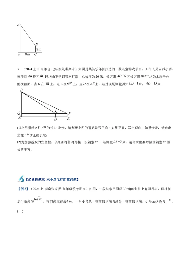 专题03勾股定理的应用重难点题型专训（11大题型+15道拓展培优）（学生版）_初中数学_八年级数学下册（人教版）_重难点专题提升-V7_2024版