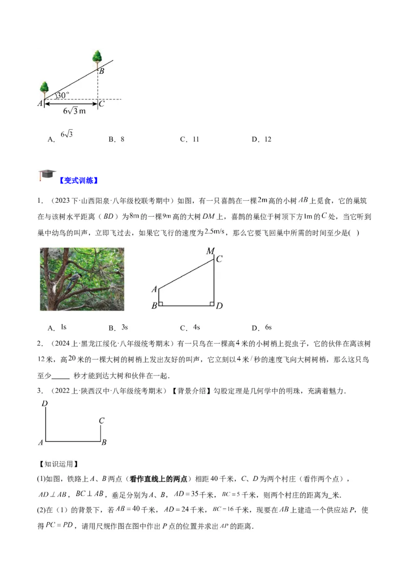 专题03勾股定理的应用重难点题型专训（11大题型+15道拓展培优）（学生版）_初中数学_八年级数学下册（人教版）_重难点专题提升-V7_2024版