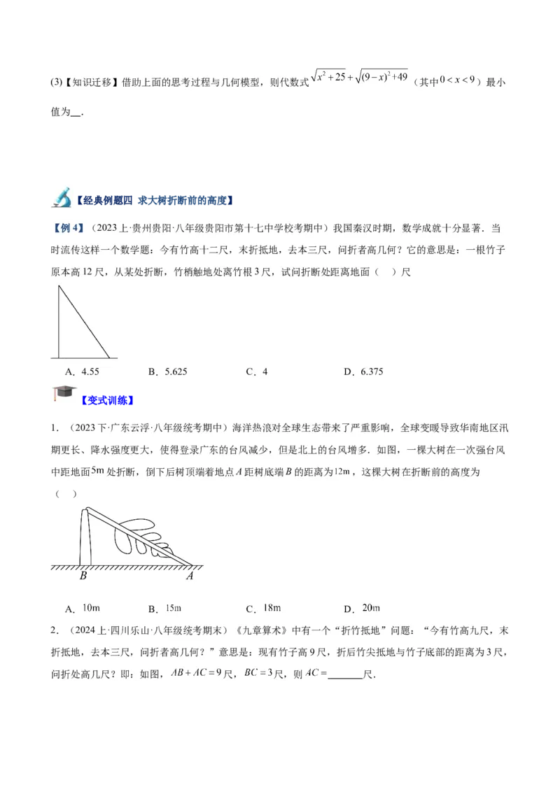 专题03勾股定理的应用重难点题型专训（11大题型+15道拓展培优）（学生版）_初中数学_八年级数学下册（人教版）_重难点专题提升-V7_2024版