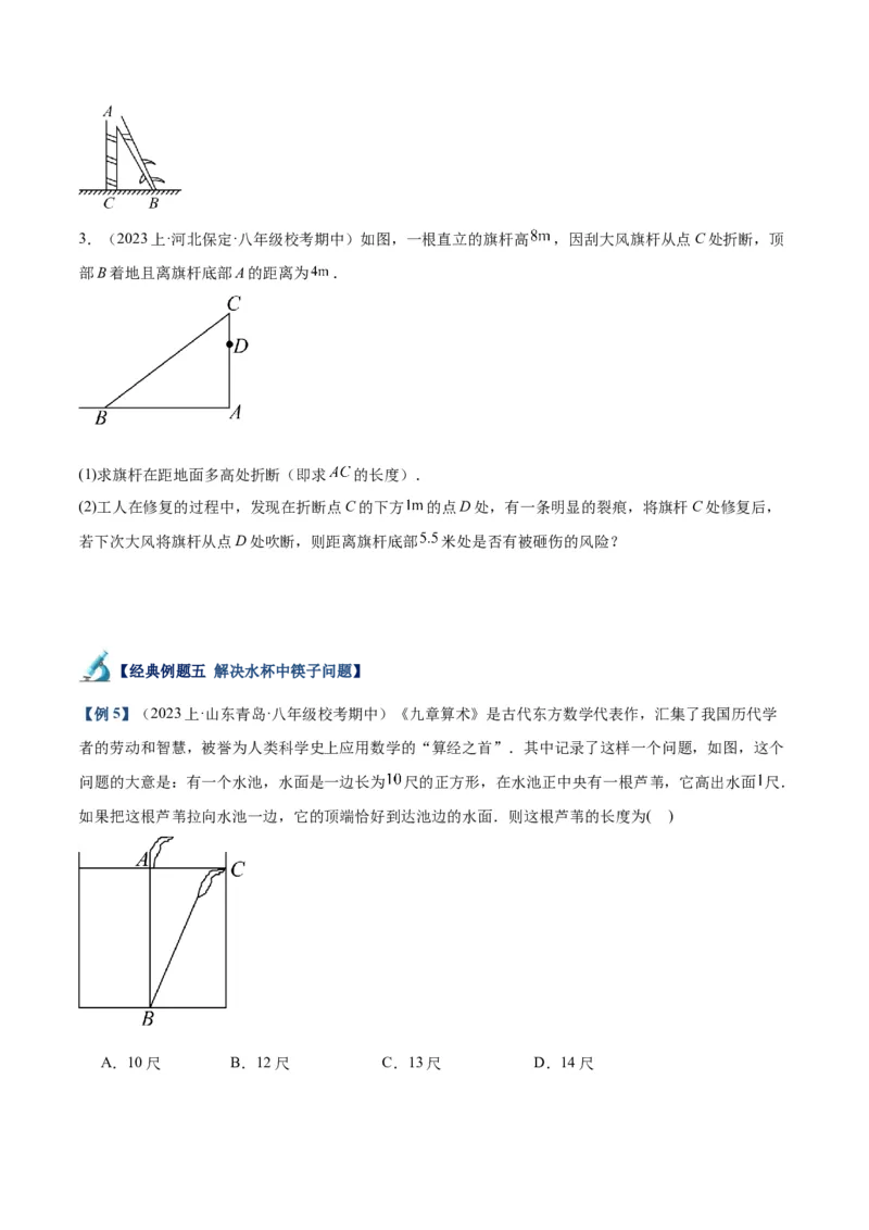 专题03勾股定理的应用重难点题型专训（11大题型+15道拓展培优）（学生版）_初中数学_八年级数学下册（人教版）_重难点专题提升-V7_2024版