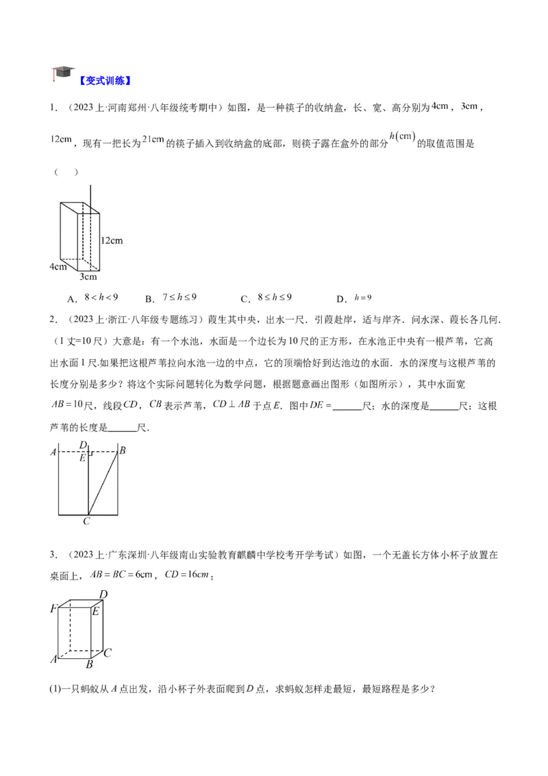 专题03勾股定理的应用重难点题型专训（11大题型+15道拓展培优）（学生版）_初中数学_八年级数学下册（人教版）_重难点专题提升-V7_2024版