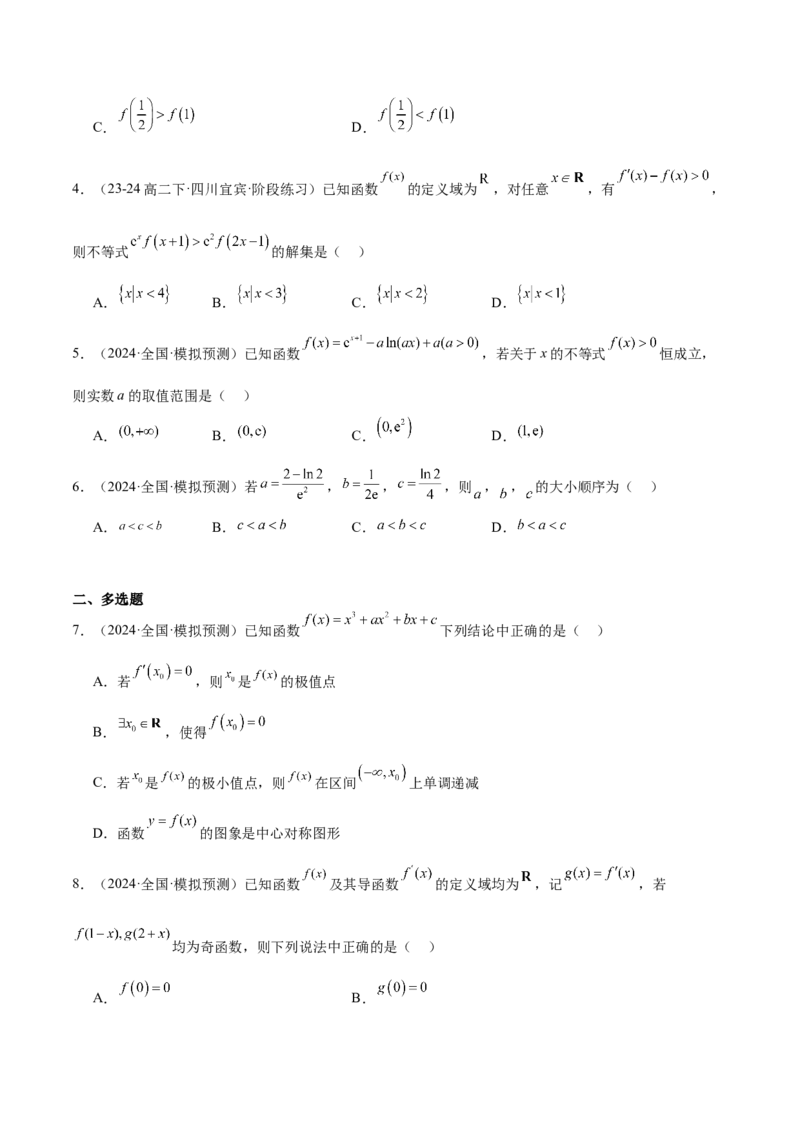抢分专练04导数（原卷版）_2.2025数学总复习_2024年新高考资料_5.2024三轮冲刺_备战2024年高考数学抢分秘籍（新高考专用）321670617