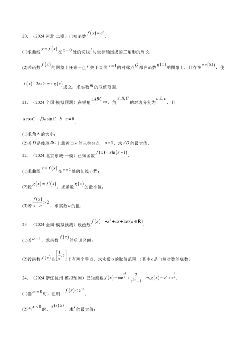 抢分专练04导数（原卷版）_2.2025数学总复习_2024年新高考资料_5.2024三轮冲刺_备战2024年高考数学抢分秘籍（新高考专用）321670617