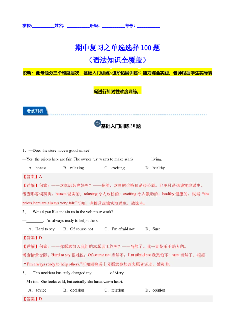 期中复习之单选选择100题（语法知识全覆盖）（教师版）_新人教八下资料包_00、更新资料3月16日_重难点讲练-U221