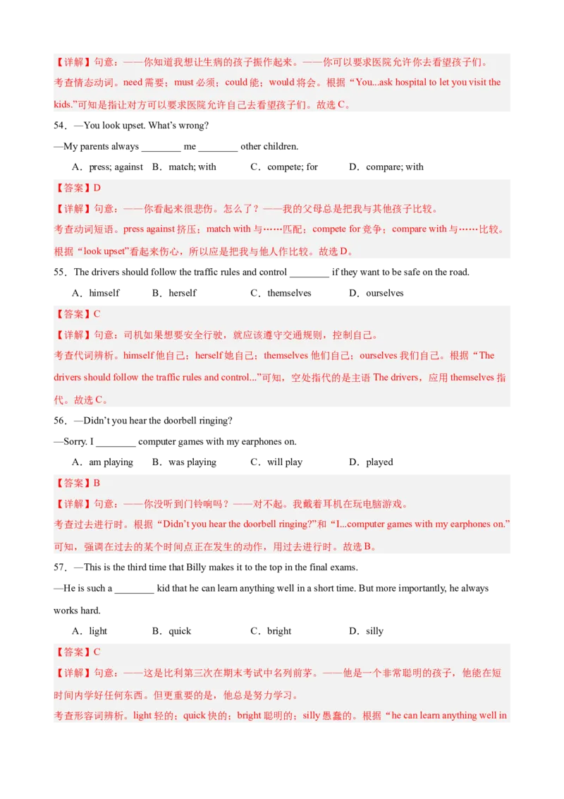 期中复习之单选选择100题（语法知识全覆盖）（教师版）_新人教八下资料包_00、更新资料3月16日_重难点讲练-U221