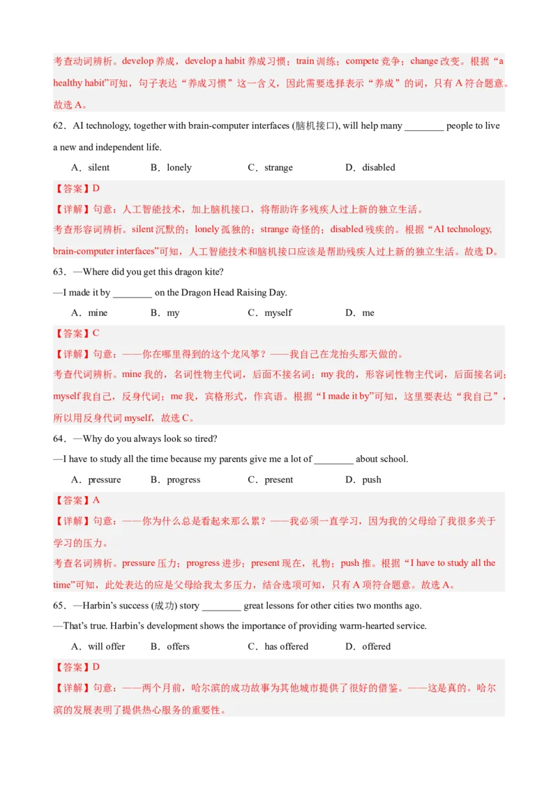 期中复习之单选选择100题（语法知识全覆盖）（教师版）_新人教八下资料包_00、更新资料3月16日_重难点讲练-U221