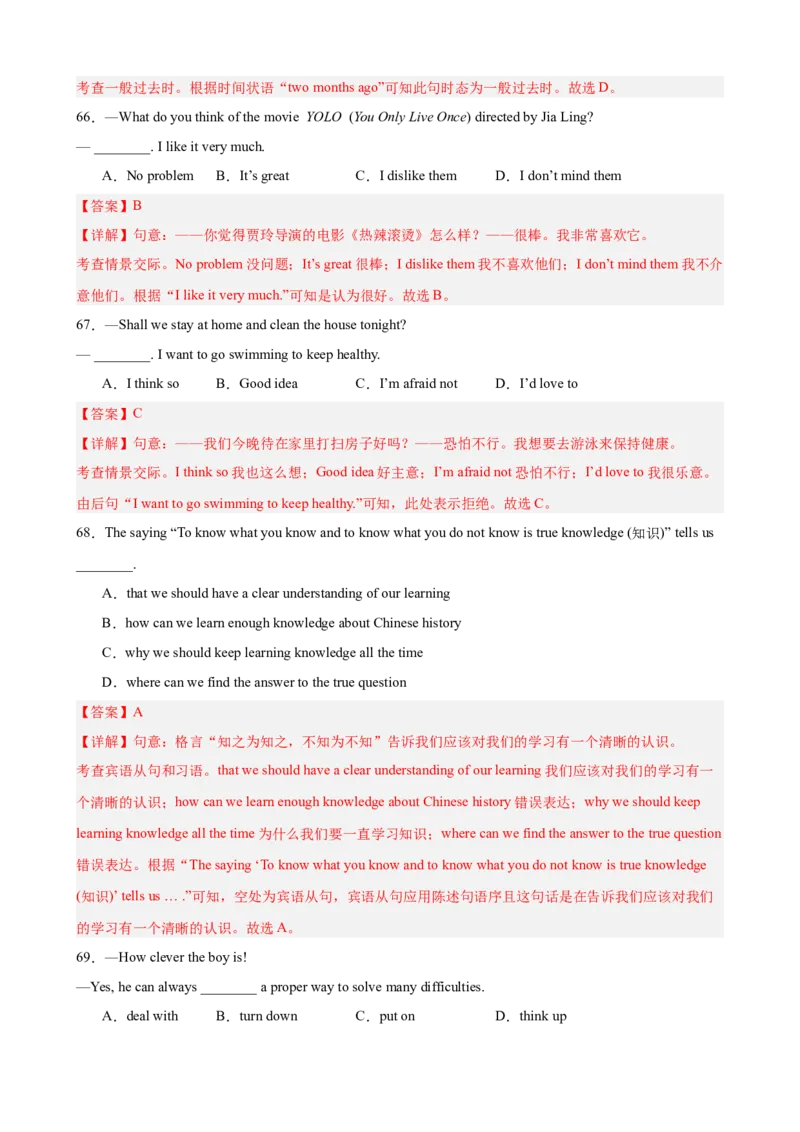 期中复习之单选选择100题（语法知识全覆盖）（教师版）_新人教八下资料包_00、更新资料3月16日_重难点讲练-U221