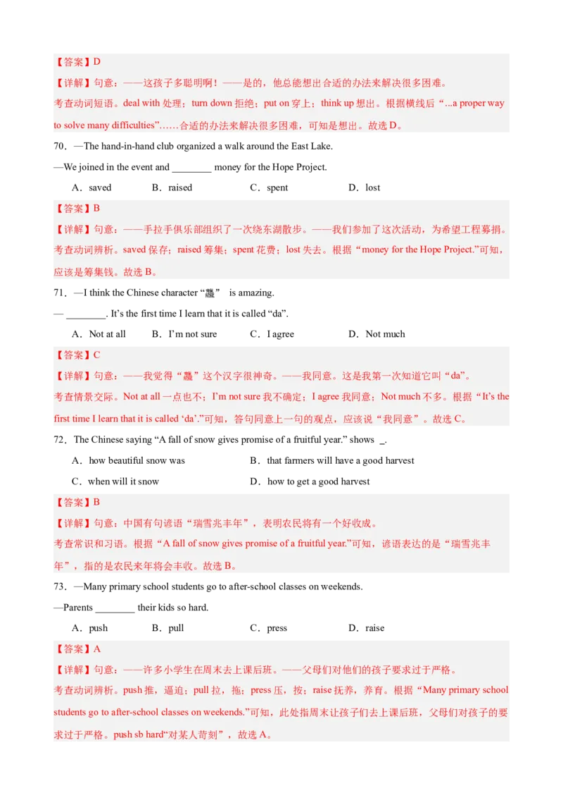 期中复习之单选选择100题（语法知识全覆盖）（教师版）_新人教八下资料包_00、更新资料3月16日_重难点讲练-U221