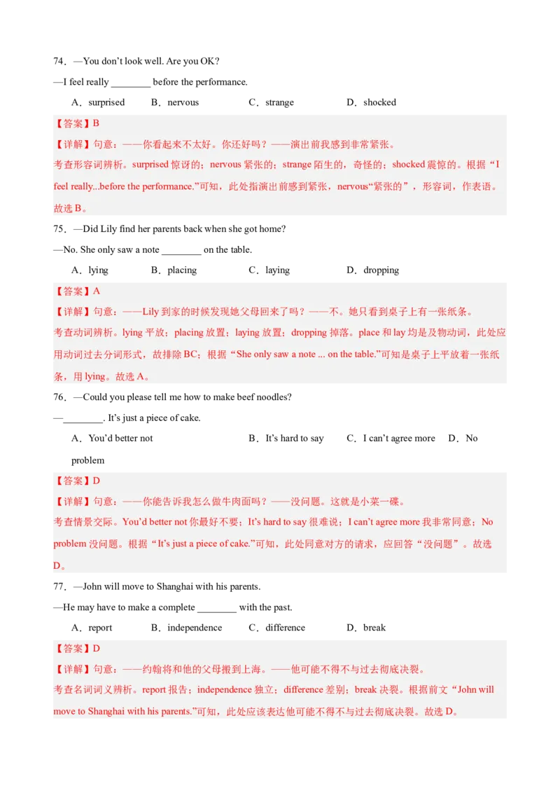 期中复习之单选选择100题（语法知识全覆盖）（教师版）_新人教八下资料包_00、更新资料3月16日_重难点讲练-U221