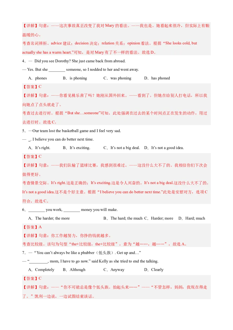 期中复习之单选选择100题（语法知识全覆盖）（教师版）_新人教八下资料包_00、更新资料3月16日_重难点讲练-U221