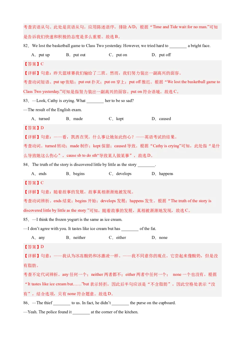 期中复习之单选选择100题（语法知识全覆盖）（教师版）_新人教八下资料包_00、更新资料3月16日_重难点讲练-U221