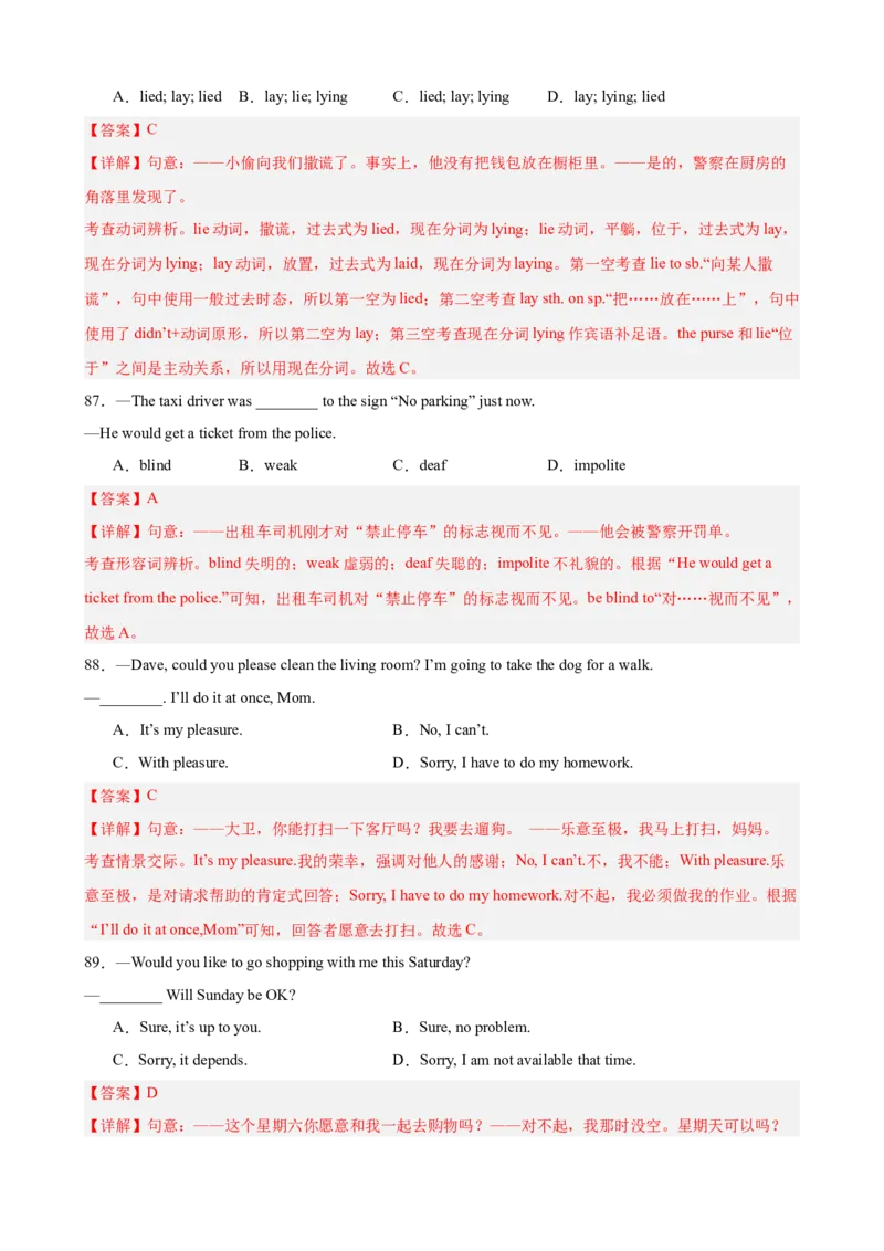 期中复习之单选选择100题（语法知识全覆盖）（教师版）_新人教八下资料包_00、更新资料3月16日_重难点讲练-U221