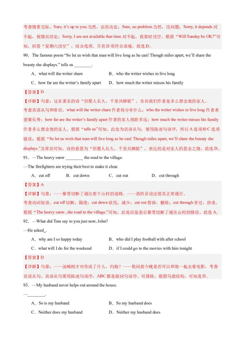 期中复习之单选选择100题（语法知识全覆盖）（教师版）_新人教八下资料包_00、更新资料3月16日_重难点讲练-U221
