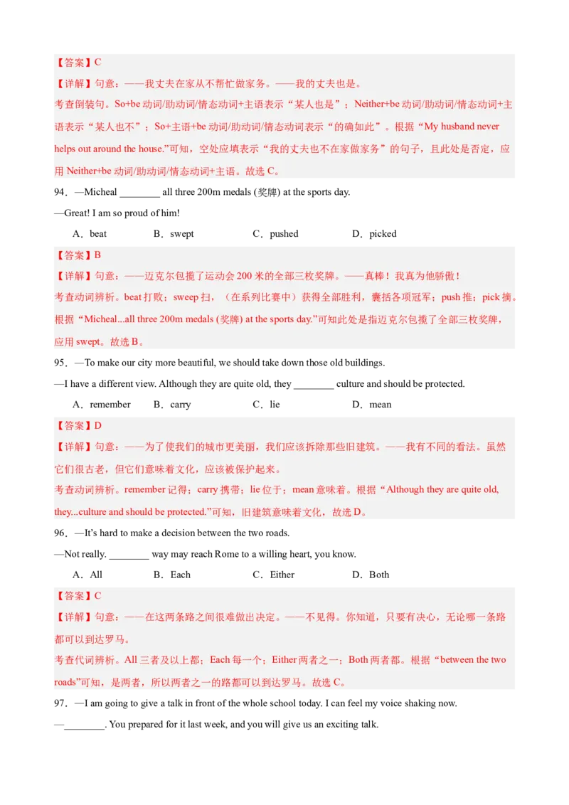 期中复习之单选选择100题（语法知识全覆盖）（教师版）_新人教八下资料包_00、更新资料3月16日_重难点讲练-U221