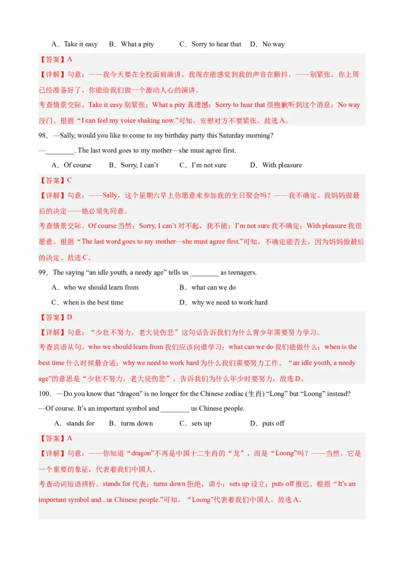 期中复习之单选选择100题（语法知识全覆盖）（教师版）_新人教八下资料包_00、更新资料3月16日_重难点讲练-U221