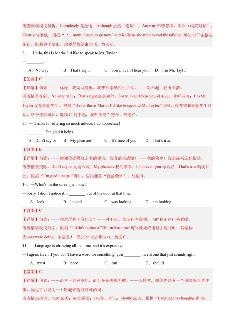 期中复习之单选选择100题（语法知识全覆盖）（教师版）_新人教八下资料包_00、更新资料3月16日_重难点讲练-U221