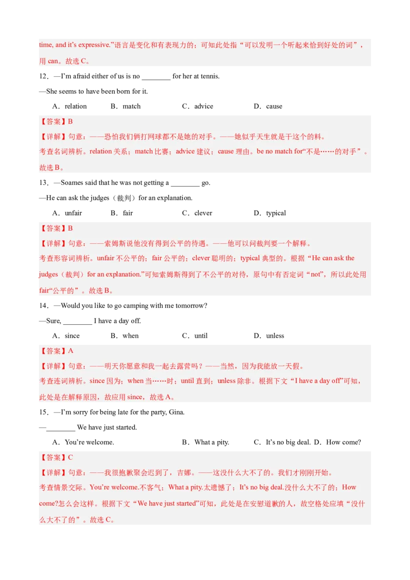 期中复习之单选选择100题（语法知识全覆盖）（教师版）_新人教八下资料包_00、更新资料3月16日_重难点讲练-U221