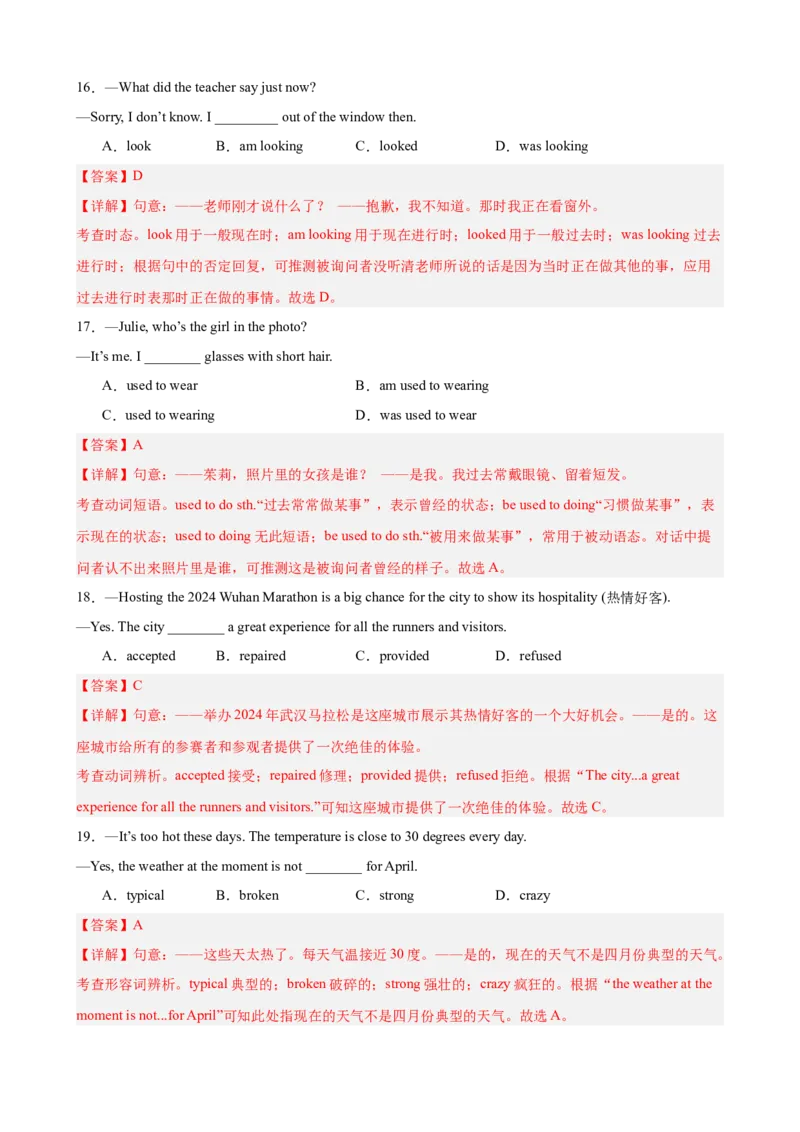 期中复习之单选选择100题（语法知识全覆盖）（教师版）_新人教八下资料包_00、更新资料3月16日_重难点讲练-U221