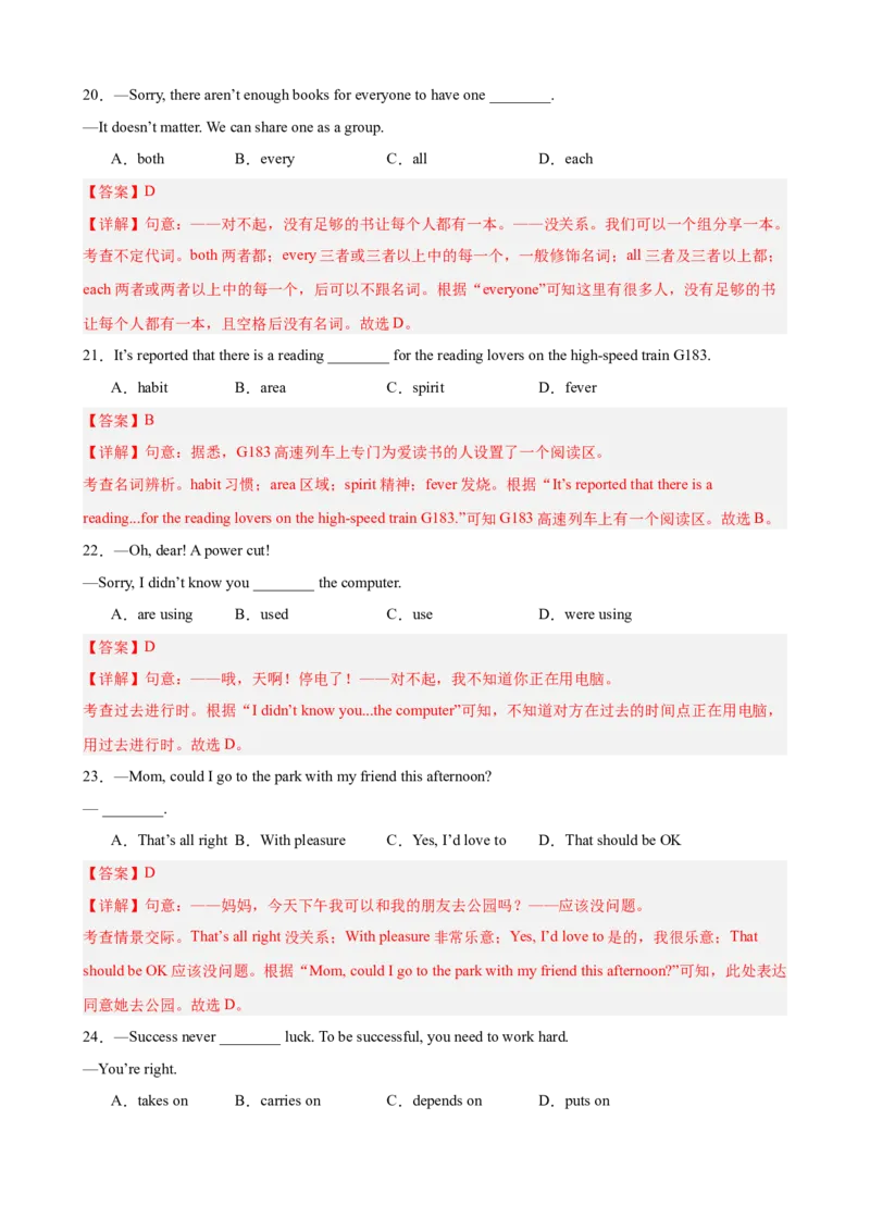 期中复习之单选选择100题（语法知识全覆盖）（教师版）_新人教八下资料包_00、更新资料3月16日_重难点讲练-U221