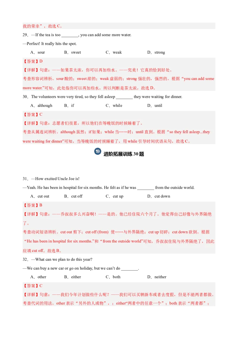期中复习之单选选择100题（语法知识全覆盖）（教师版）_新人教八下资料包_00、更新资料3月16日_重难点讲练-U221