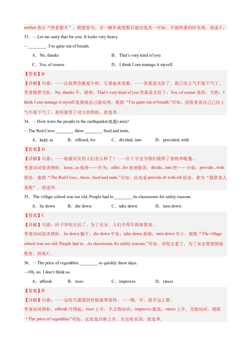 期中复习之单选选择100题（语法知识全覆盖）（教师版）_新人教八下资料包_00、更新资料3月16日_重难点讲练-U221