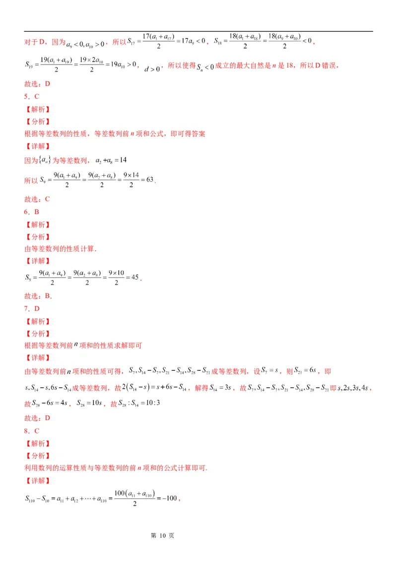 微专题等差数列的性质学案&mdash;&mdash;2023届高考数学一轮《考点&middot;题型&middot;技巧》精讲与精练_2.2025数学总复习_赠品通用版（老高考）复习资料_一轮复习