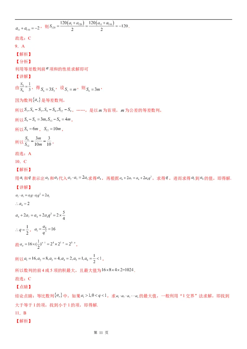 微专题等差数列的性质学案&mdash;&mdash;2023届高考数学一轮《考点&middot;题型&middot;技巧》精讲与精练_2.2025数学总复习_赠品通用版（老高考）复习资料_一轮复习