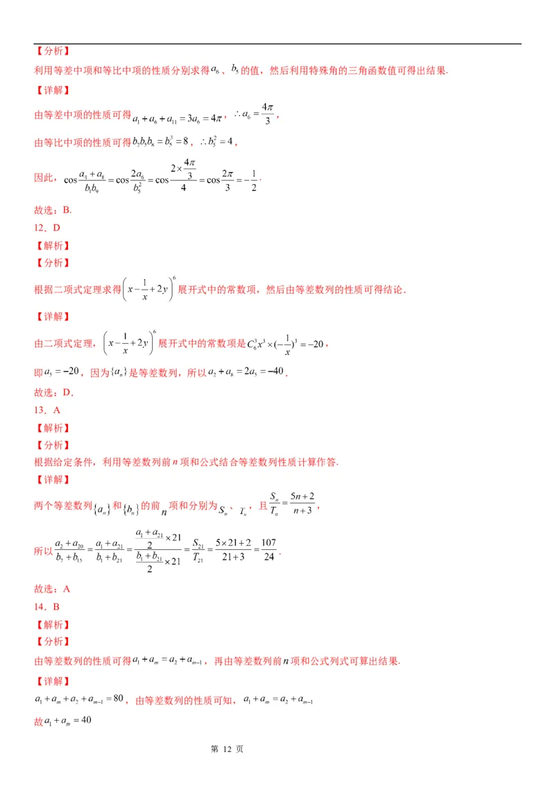 微专题等差数列的性质学案&mdash;&mdash;2023届高考数学一轮《考点&middot;题型&middot;技巧》精讲与精练_2.2025数学总复习_赠品通用版（老高考）复习资料_一轮复习