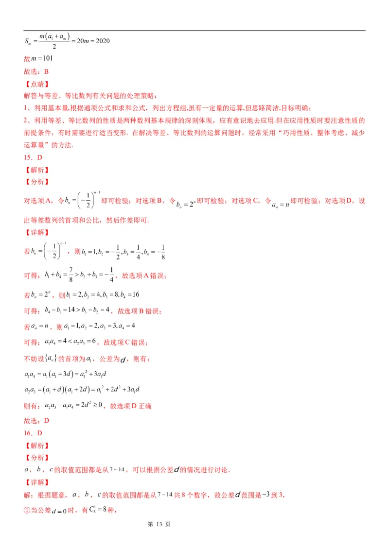 微专题等差数列的性质学案&mdash;&mdash;2023届高考数学一轮《考点&middot;题型&middot;技巧》精讲与精练_2.2025数学总复习_赠品通用版（老高考）复习资料_一轮复习