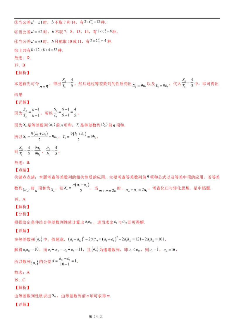 微专题等差数列的性质学案&mdash;&mdash;2023届高考数学一轮《考点&middot;题型&middot;技巧》精讲与精练_2.2025数学总复习_赠品通用版（老高考）复习资料_一轮复习