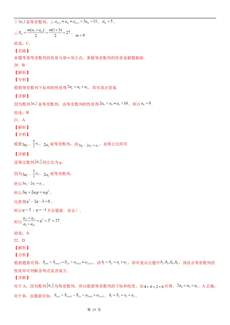 微专题等差数列的性质学案&mdash;&mdash;2023届高考数学一轮《考点&middot;题型&middot;技巧》精讲与精练_2.2025数学总复习_赠品通用版（老高考）复习资料_一轮复习
