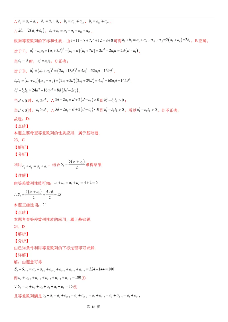 微专题等差数列的性质学案&mdash;&mdash;2023届高考数学一轮《考点&middot;题型&middot;技巧》精讲与精练_2.2025数学总复习_赠品通用版（老高考）复习资料_一轮复习