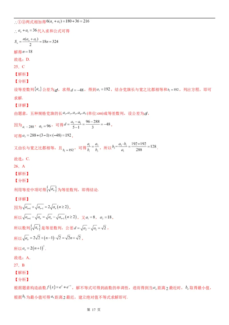 微专题等差数列的性质学案&mdash;&mdash;2023届高考数学一轮《考点&middot;题型&middot;技巧》精讲与精练_2.2025数学总复习_赠品通用版（老高考）复习资料_一轮复习