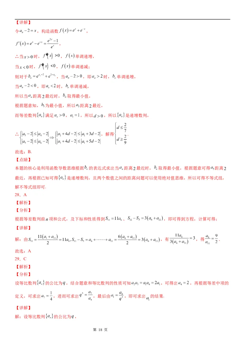 微专题等差数列的性质学案&mdash;&mdash;2023届高考数学一轮《考点&middot;题型&middot;技巧》精讲与精练_2.2025数学总复习_赠品通用版（老高考）复习资料_一轮复习