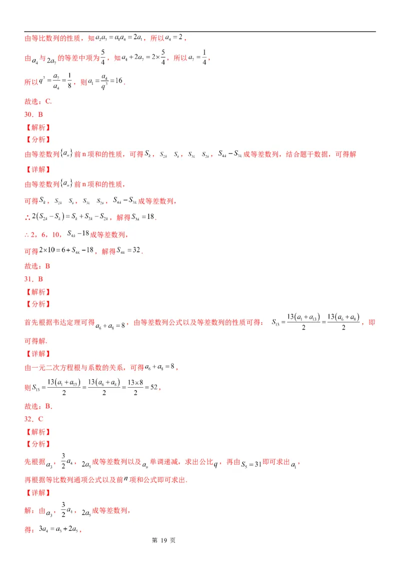 微专题等差数列的性质学案&mdash;&mdash;2023届高考数学一轮《考点&middot;题型&middot;技巧》精讲与精练_2.2025数学总复习_赠品通用版（老高考）复习资料_一轮复习