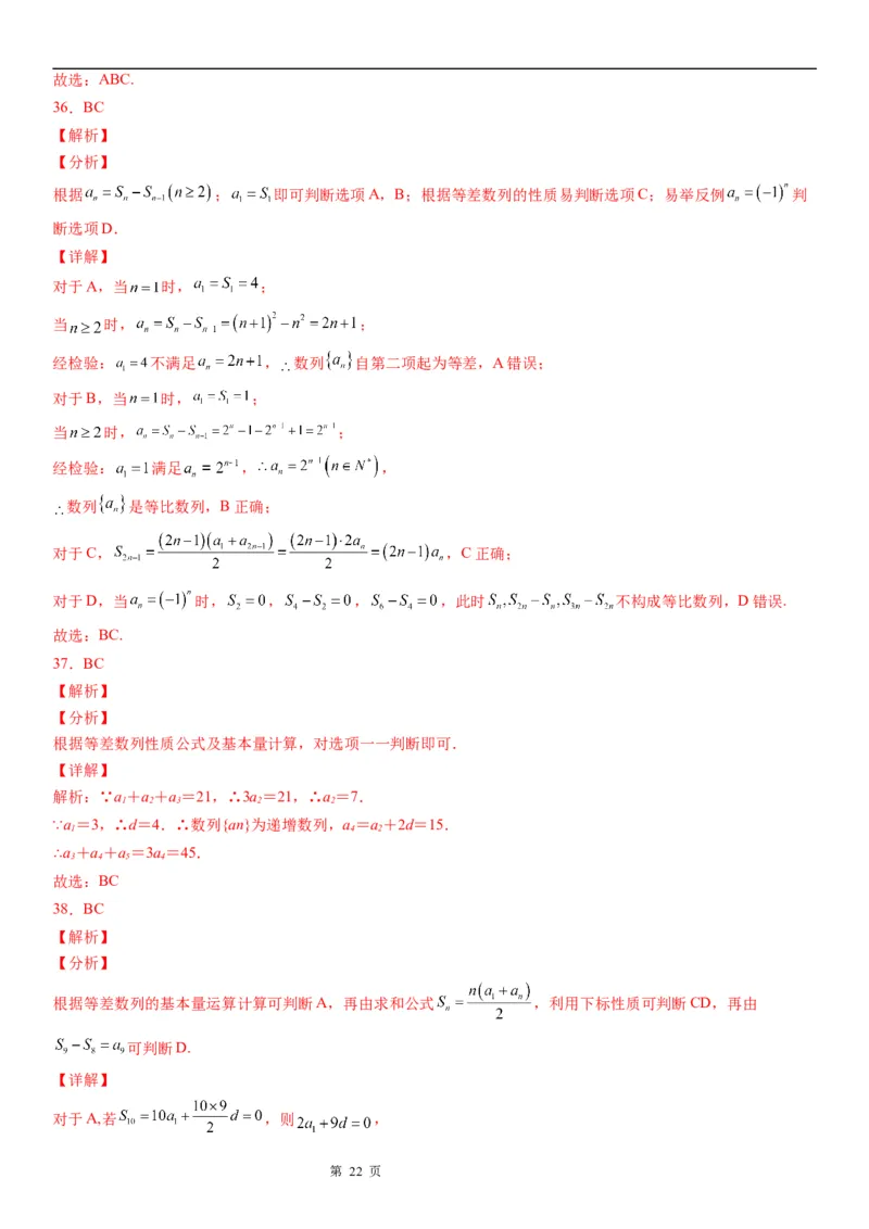 微专题等差数列的性质学案&mdash;&mdash;2023届高考数学一轮《考点&middot;题型&middot;技巧》精讲与精练_2.2025数学总复习_赠品通用版（老高考）复习资料_一轮复习