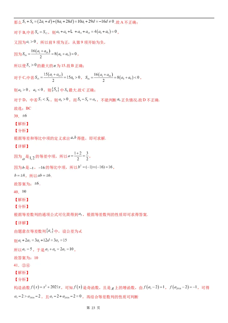 微专题等差数列的性质学案&mdash;&mdash;2023届高考数学一轮《考点&middot;题型&middot;技巧》精讲与精练_2.2025数学总复习_赠品通用版（老高考）复习资料_一轮复习