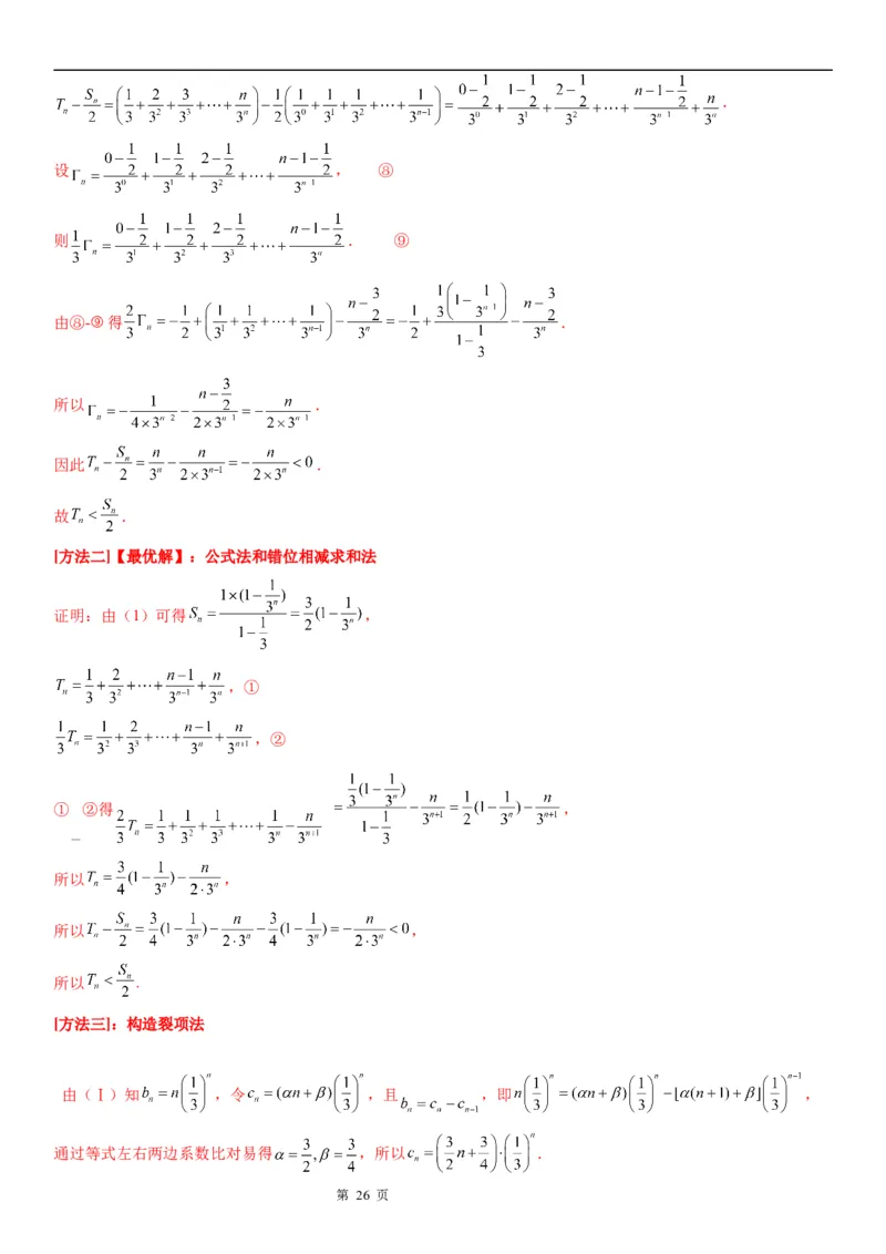 微专题等差数列的性质学案&mdash;&mdash;2023届高考数学一轮《考点&middot;题型&middot;技巧》精讲与精练_2.2025数学总复习_赠品通用版（老高考）复习资料_一轮复习