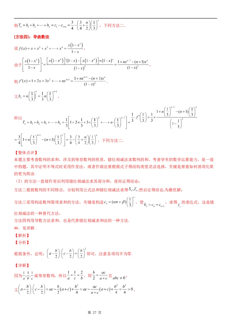 微专题等差数列的性质学案&mdash;&mdash;2023届高考数学一轮《考点&middot;题型&middot;技巧》精讲与精练_2.2025数学总复习_赠品通用版（老高考）复习资料_一轮复习